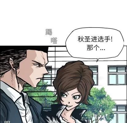 极道高校生 极道高校生 | 第85章 第89页