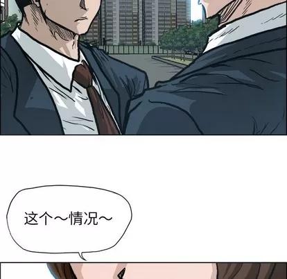 极道高校生 极道高校生 | 第85章 第94页