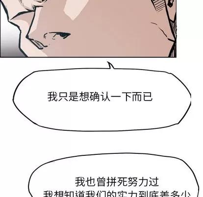 极道高校生 极道高校生 | 第85章 第117页