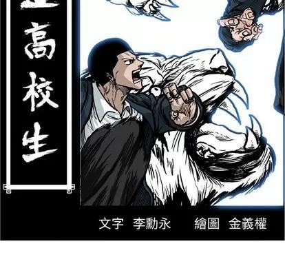 极道高校生 极道高校生 | 第86章 第63页