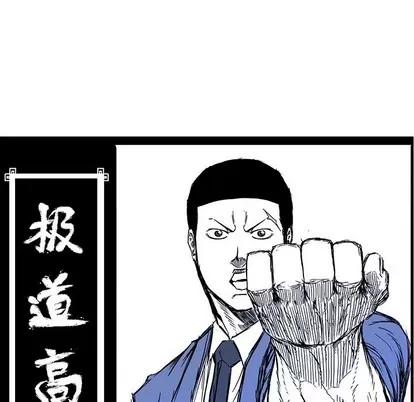 极道高校生 极道高校生 | 第88章 第48页