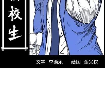 极道高校生 极道高校生 | 第88章 第49页