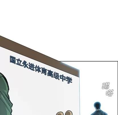 极道高校生 极道高校生 | 第89章 第88页