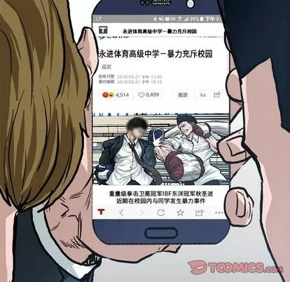极道高校生 极道高校生 | 第89章 第92页