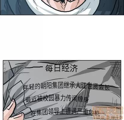 极道高校生 极道高校生 | 第89章 第105页