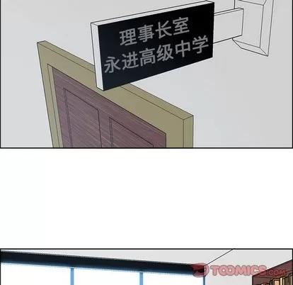 极道高校生 极道高校生 | 第90章 第42页