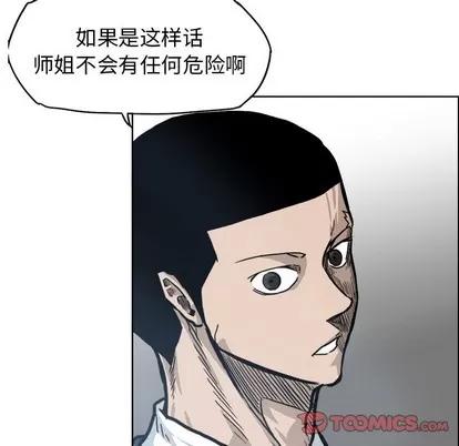 极道高校生 极道高校生 | 第90章 第62页