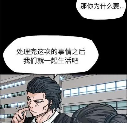 极道高校生 极道高校生 | 第91章 第76页