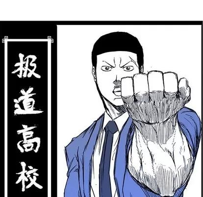 极道高校生 极道高校生 | 第92章 第77页