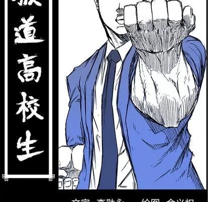 极道高校生 极道高校生 | 第93章 第61页