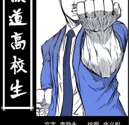 极道高校生 极道高校生 | 第97章 第46页