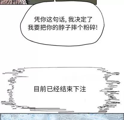 极道高校生 极道高校生 | 第97章 第84页