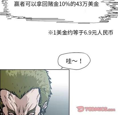 极道高校生 极道高校生 | 第97章 第86页