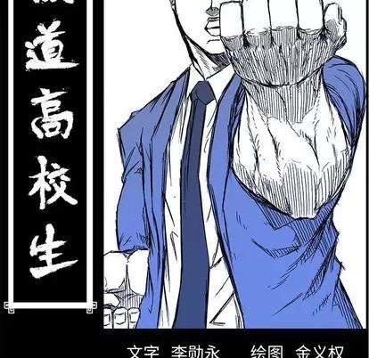 极道高校生 极道高校生 | 第98章 第42页