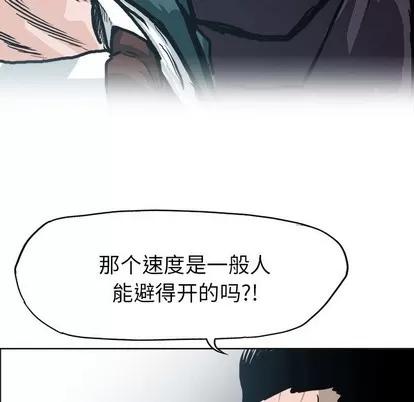 极道高校生 极道高校生 | 第98章 第76页