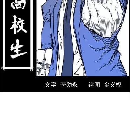 极道高校生 极道高校生 | 第101章 第87页