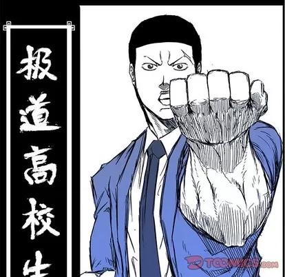 极道高校生 极道高校生 | 第102章 第66页
