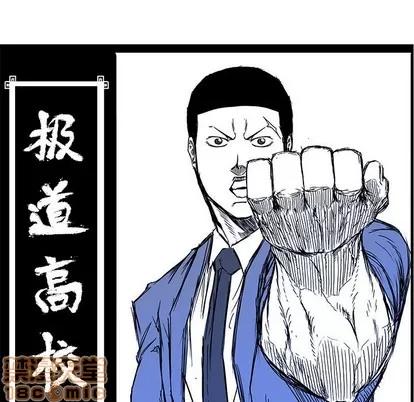 极道高校生 极道高校生 | 第103章 第70页