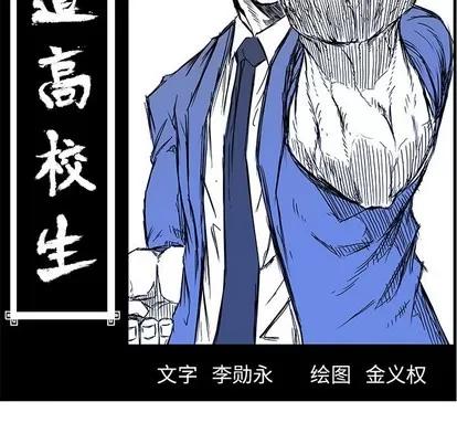 极道高校生 极道高校生 | 第104章 第7页