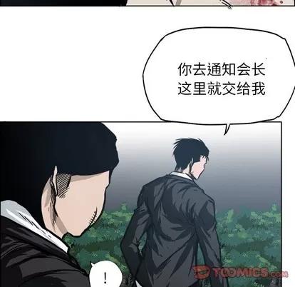 极道高校生 极道高校生 | 第104章 第14页