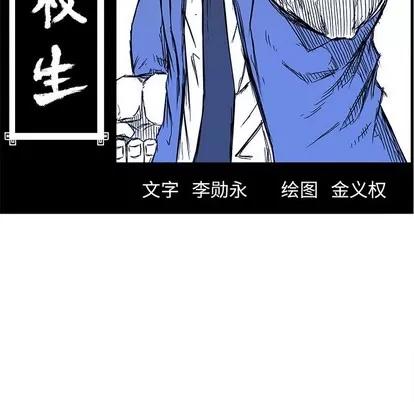 极道高校生 极道高校生 | 第105章 第61页