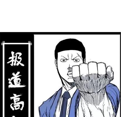 极道高校生 极道高校生 | 第106章 第76页