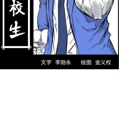 极道高校生 极道高校生 | 第106章 第77页
