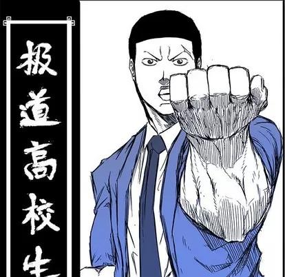 极道高校生 极道高校生 | 第108章 第56页