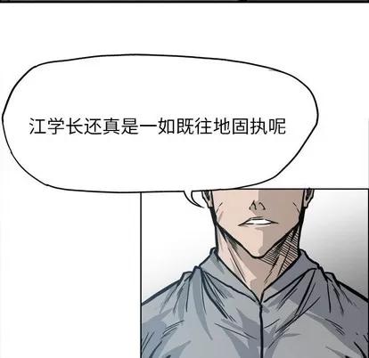 极道高校生 极道高校生 | 第108章 第87页