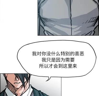 极道高校生 极道高校生 | 第108章 第88页