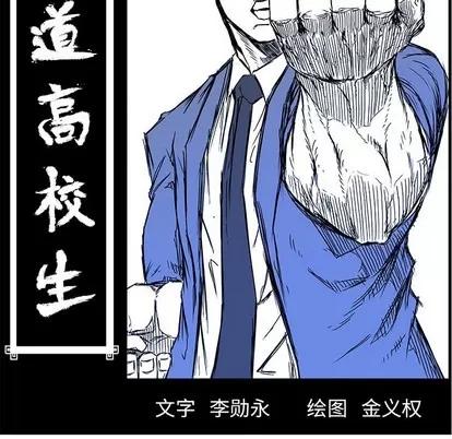 极道高校生 极道高校生 | 第109章 第71页