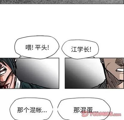 极道高校生 极道高校生 | 第111章 第82页