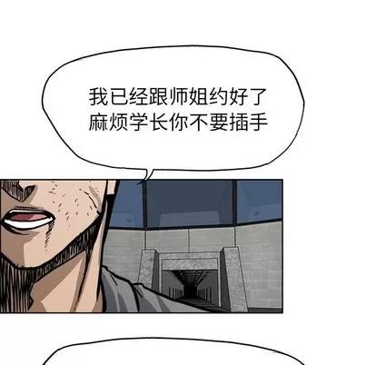 极道高校生 极道高校生 | 第113章 第32页