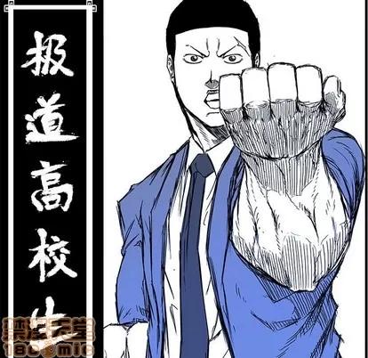 极道高校生 极道高校生 | 第114章 第55页