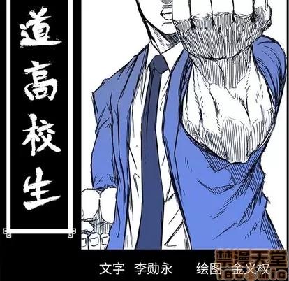 极道高校生 极道高校生 | 第117章 第45页