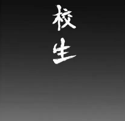 极道高校生 极道高校生 | 第118章 第109页