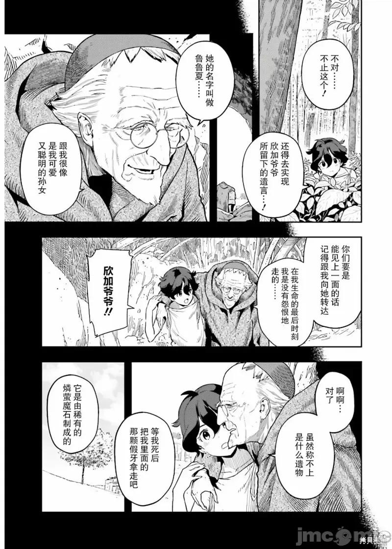 转生者才能驾驭的极限天赋 转生者才能驾驭的极限天赋 2 第3页