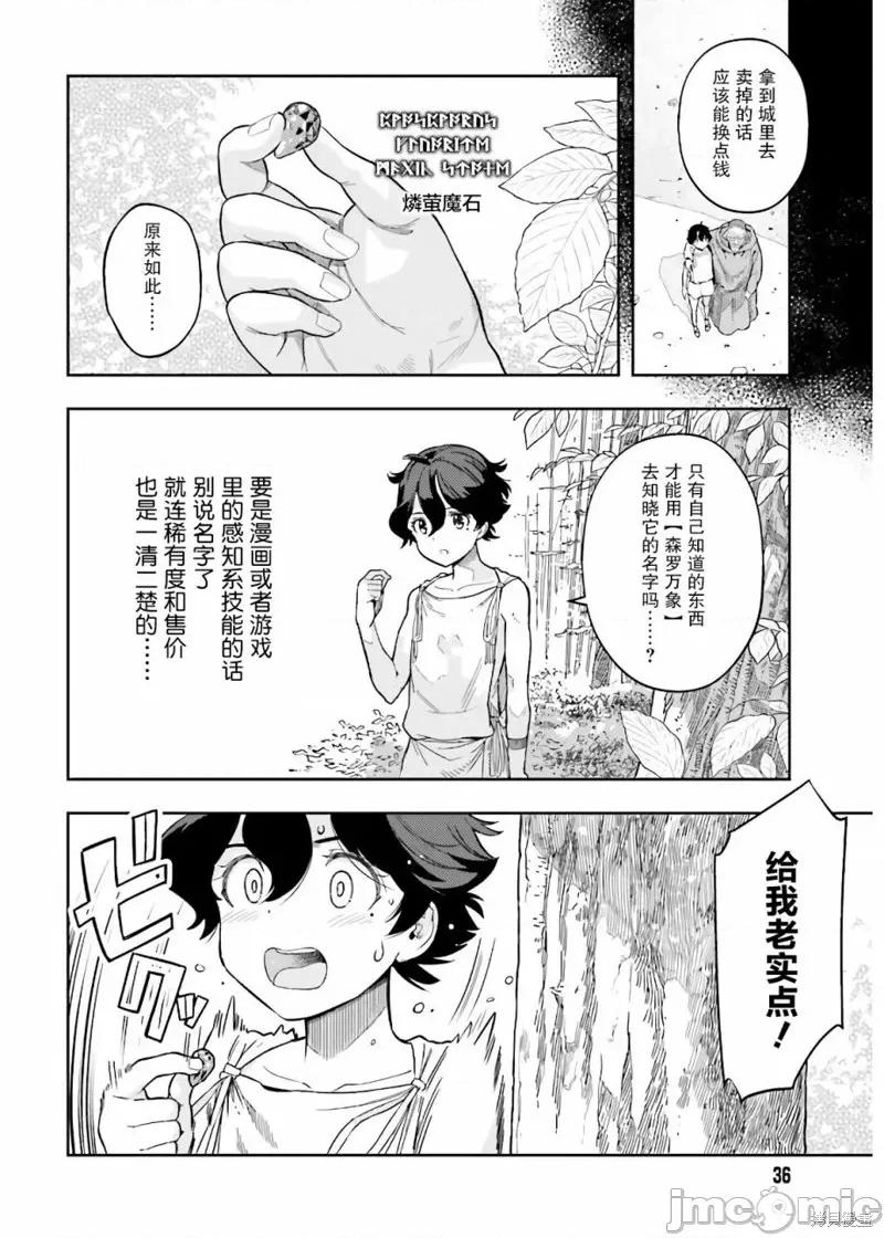 转生者才能驾驭的极限天赋 转生者才能驾驭的极限天赋 2 第4页