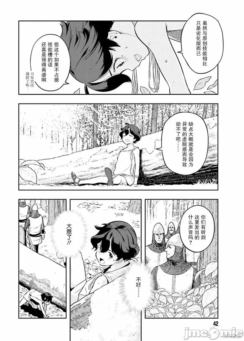 转生者才能驾驭的极限天赋 转生者才能驾驭的极限天赋 2 第10页