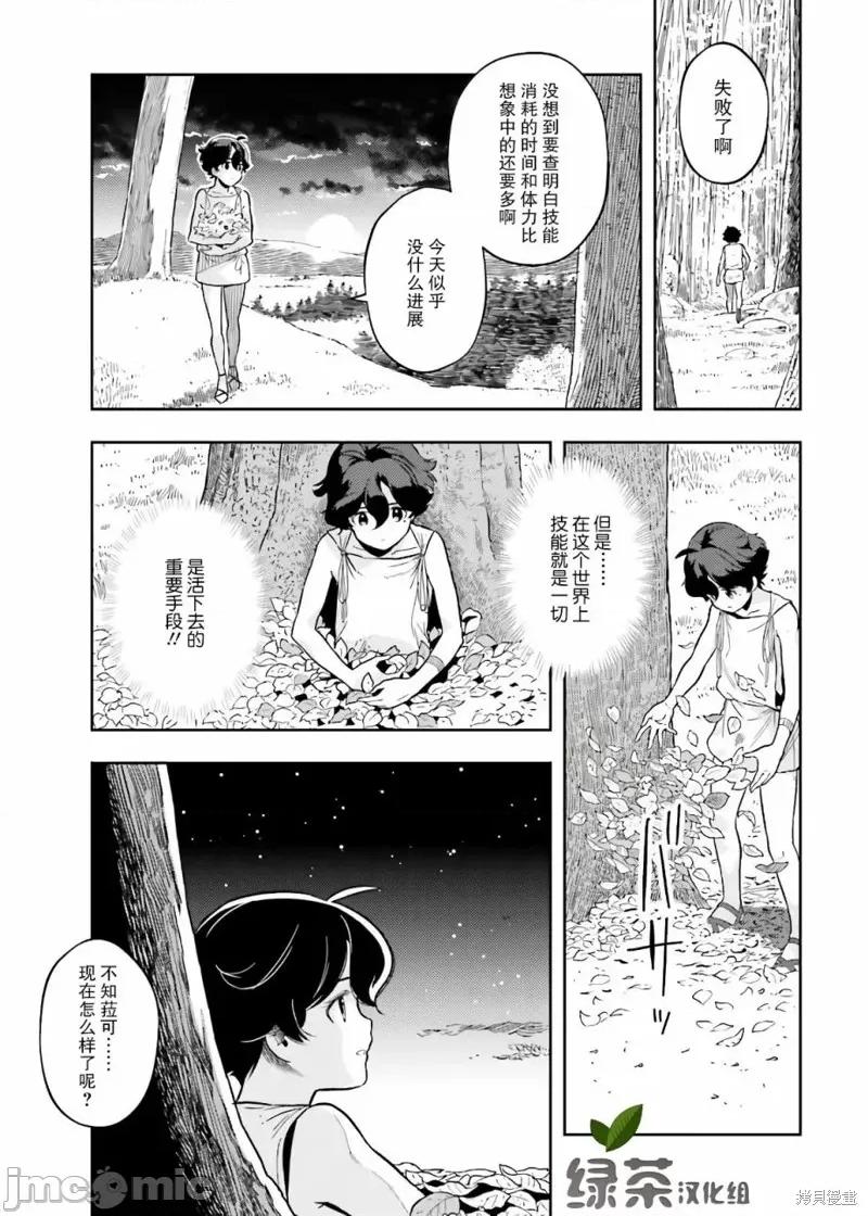 转生者才能驾驭的极限天赋 转生者才能驾驭的极限天赋 2 第11页