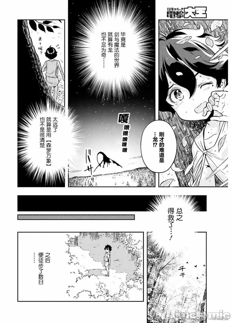 转生者才能驾驭的极限天赋 转生者才能驾驭的极限天赋 2 第14页