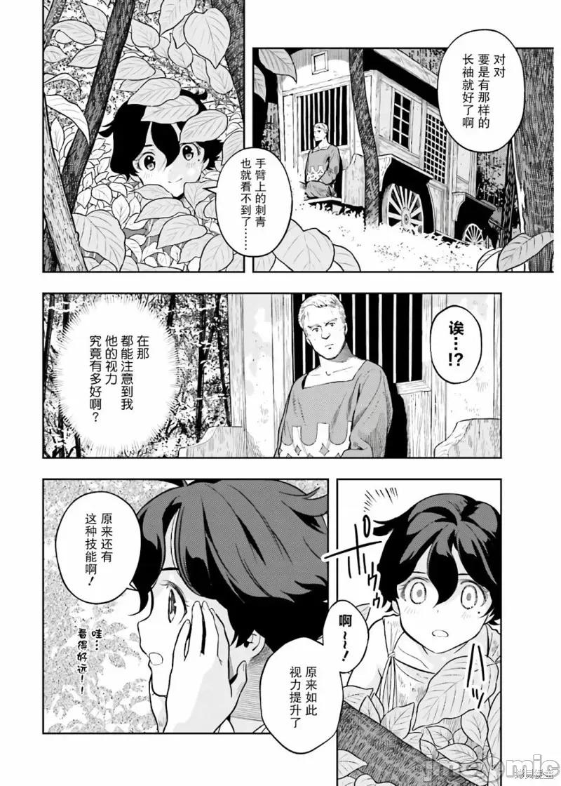 转生者才能驾驭的极限天赋 转生者才能驾驭的极限天赋 2 第16页