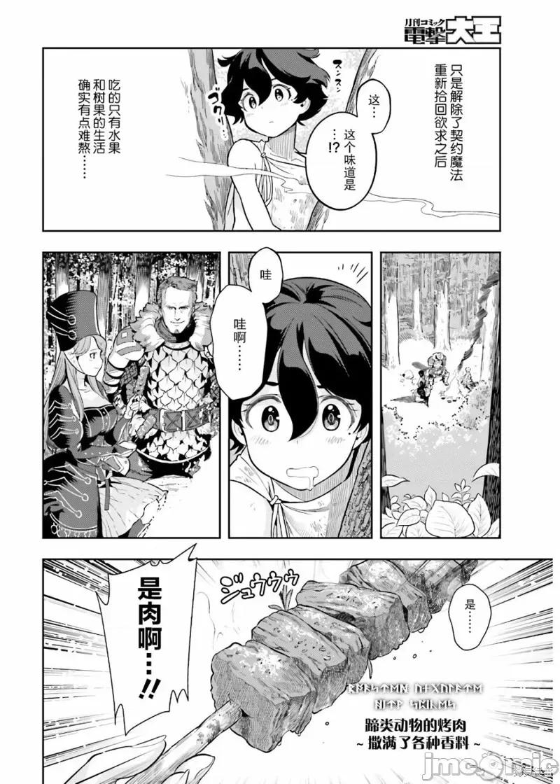 转生者才能驾驭的极限天赋 转生者才能驾驭的极限天赋 2 第18页