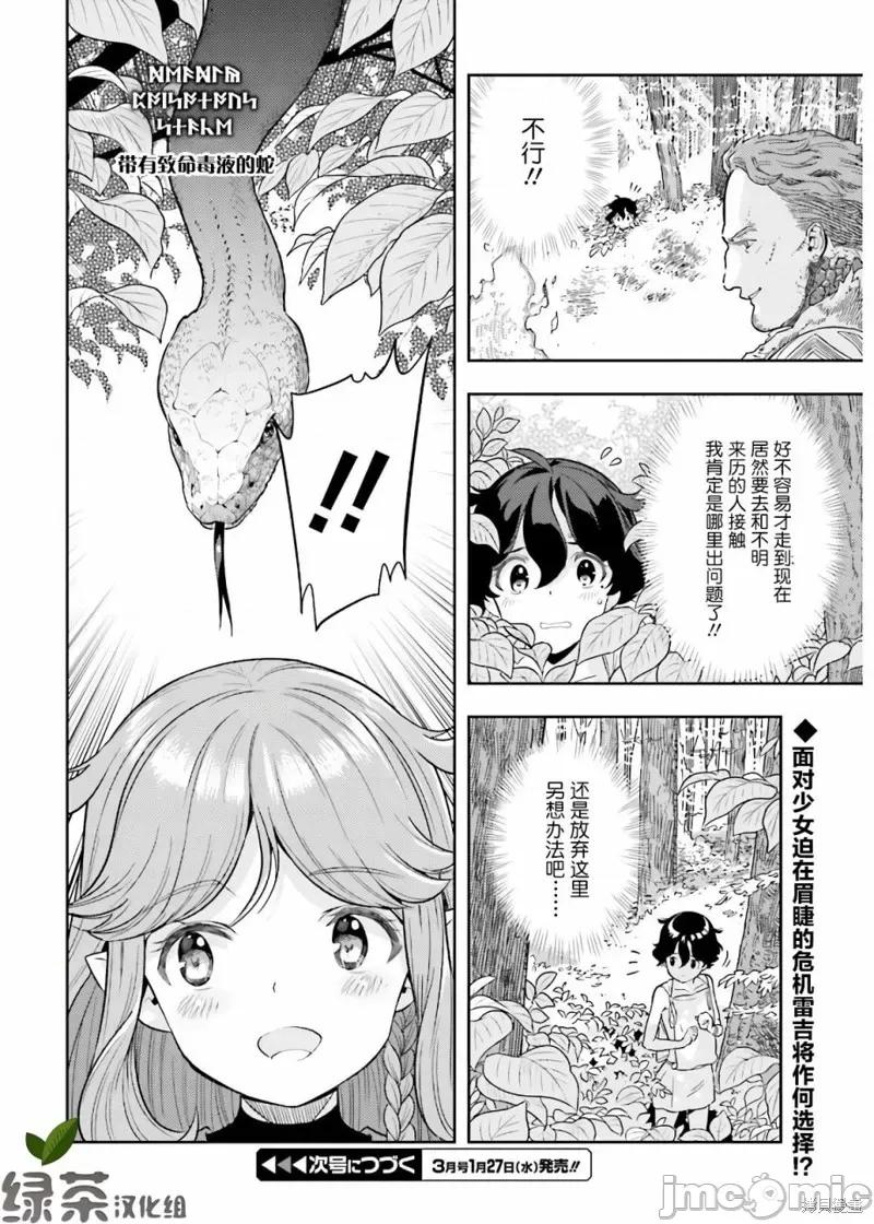 转生者才能驾驭的极限天赋 转生者才能驾驭的极限天赋 2 第20页