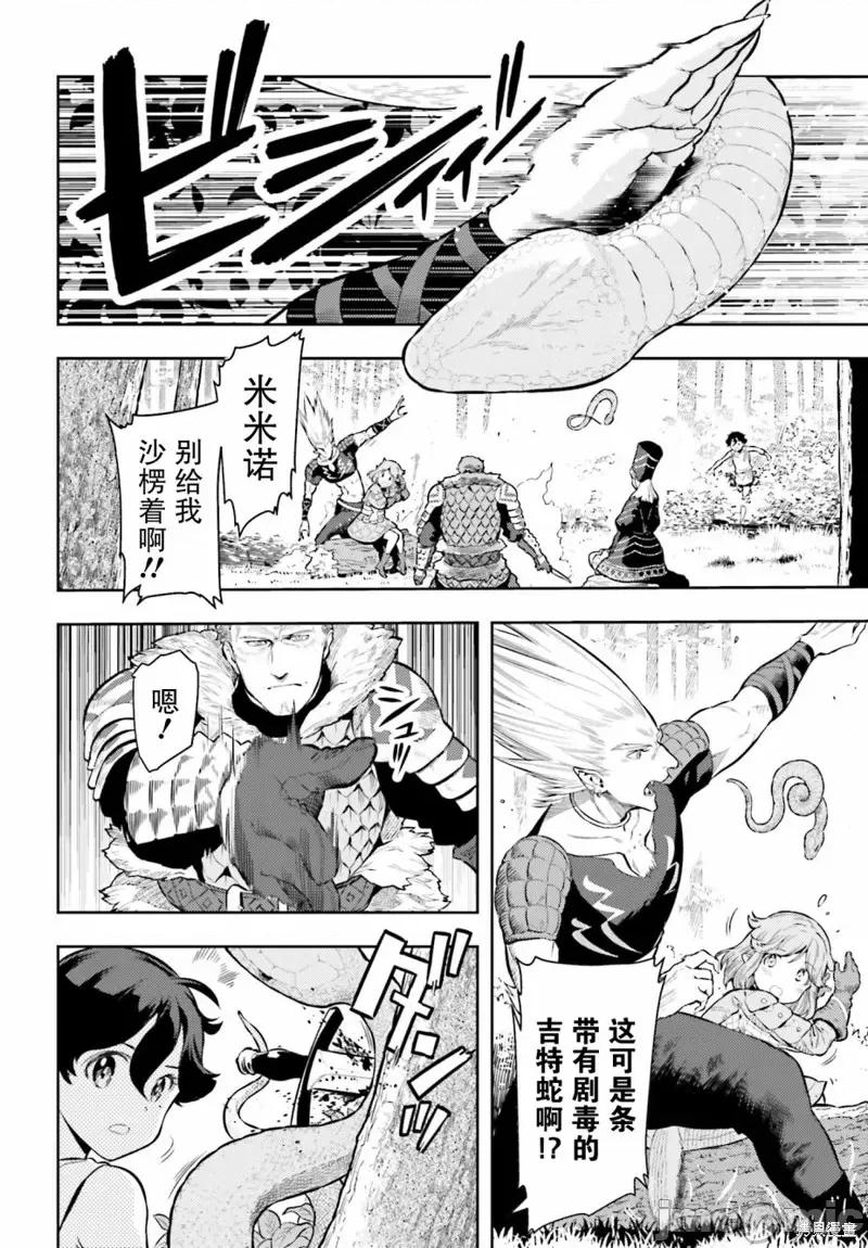 转生者才能驾驭的极限天赋 转生者才能驾驭的极限天赋 3 第2页