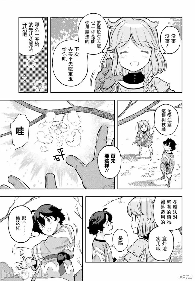 转生者才能驾驭的极限天赋 转生者才能驾驭的极限天赋 3 第19页