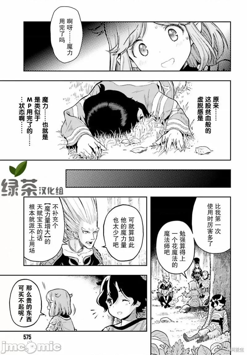 转生者才能驾驭的极限天赋 转生者才能驾驭的极限天赋 3 第21页