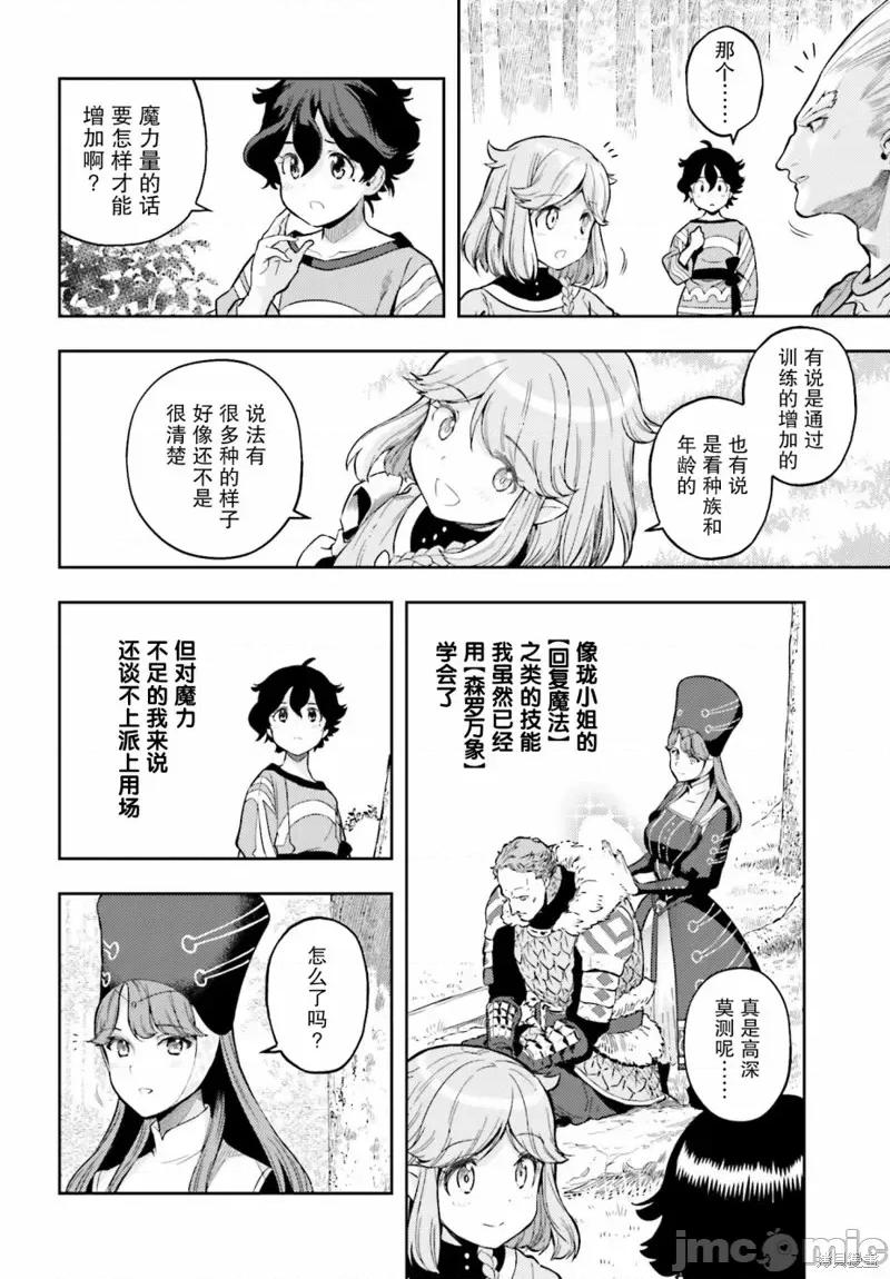 转生者才能驾驭的极限天赋 转生者才能驾驭的极限天赋 3 第22页