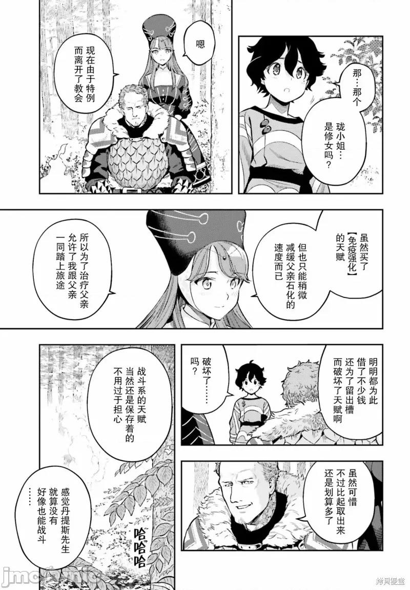 转生者才能驾驭的极限天赋 转生者才能驾驭的极限天赋 3 第23页
