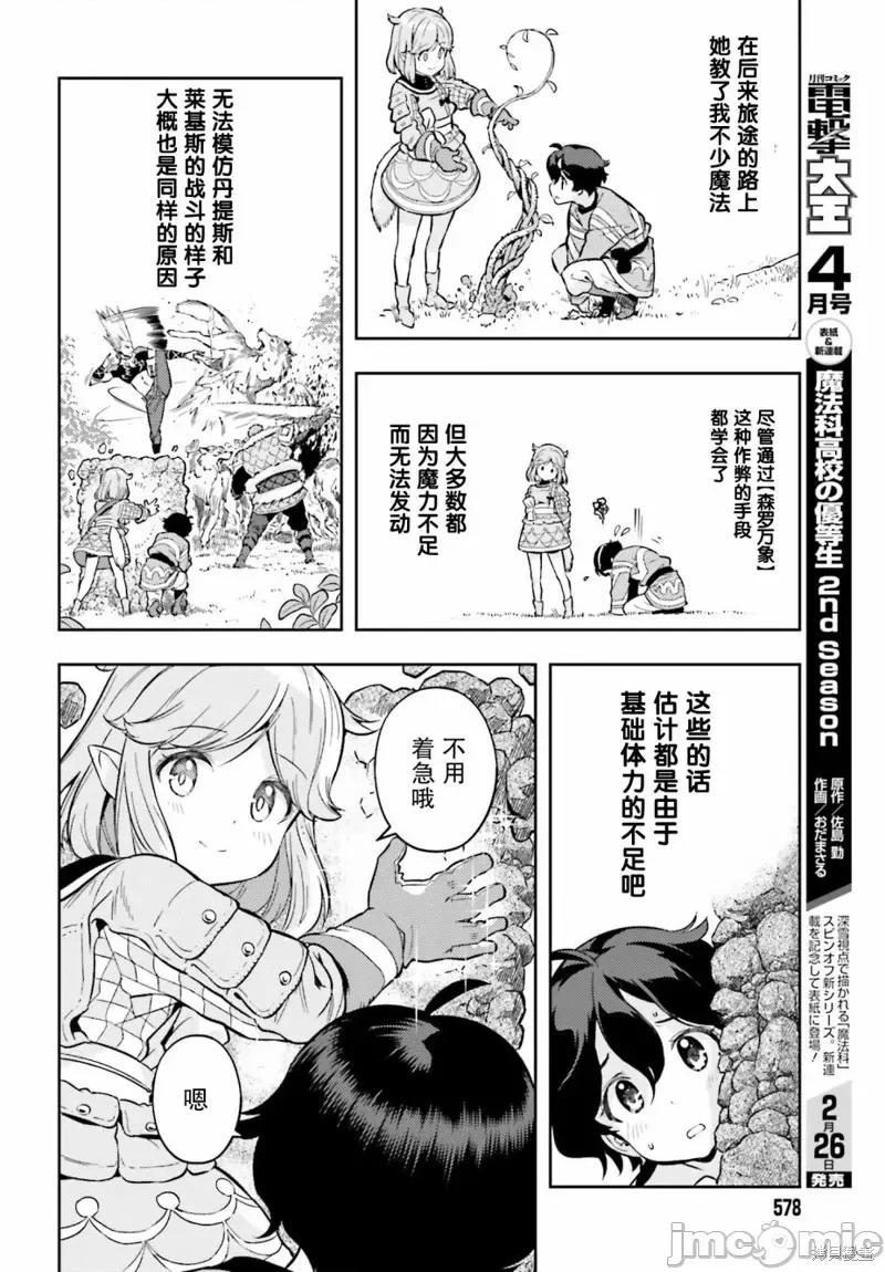 转生者才能驾驭的极限天赋 转生者才能驾驭的极限天赋 3 第24页